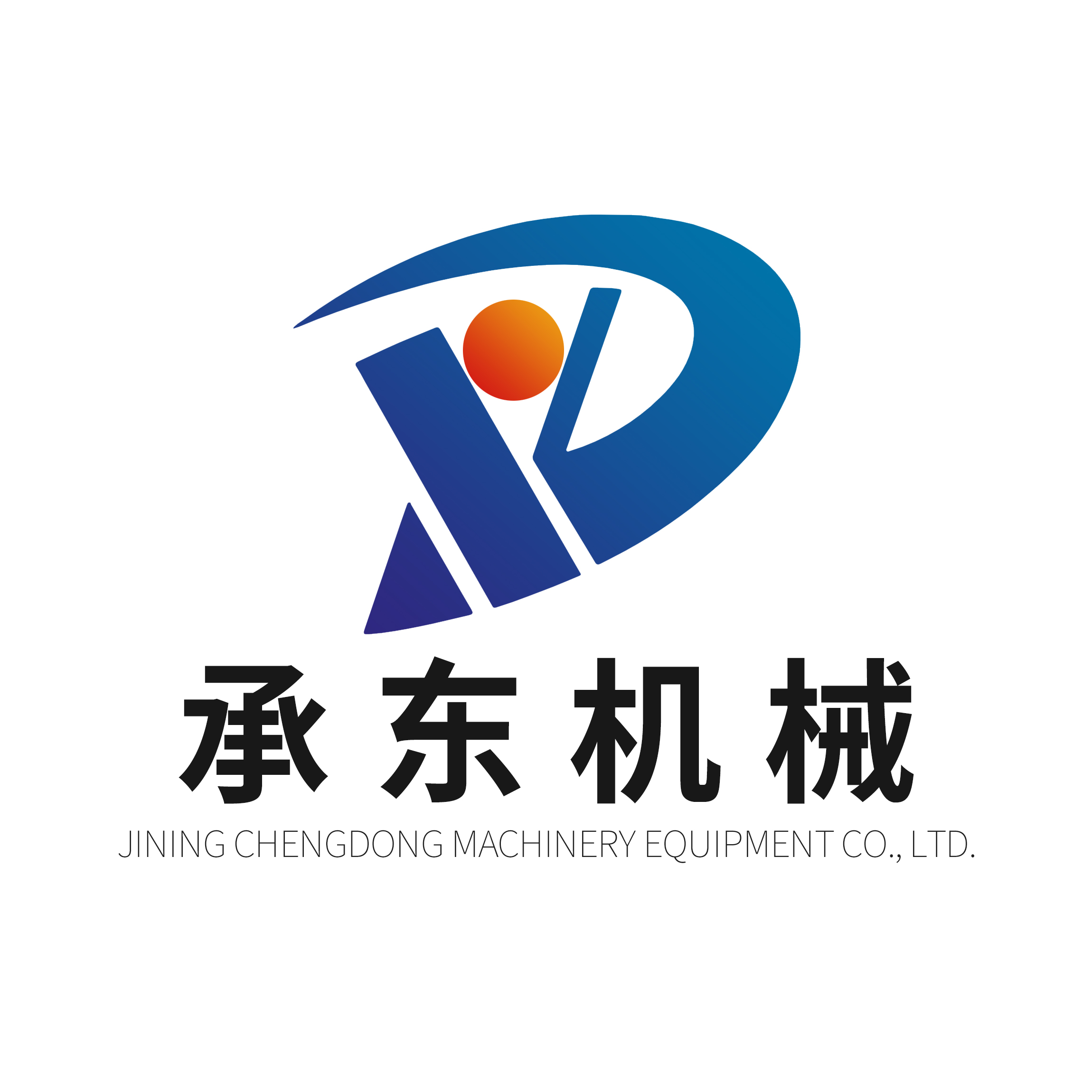 济宁承东机械有限公司